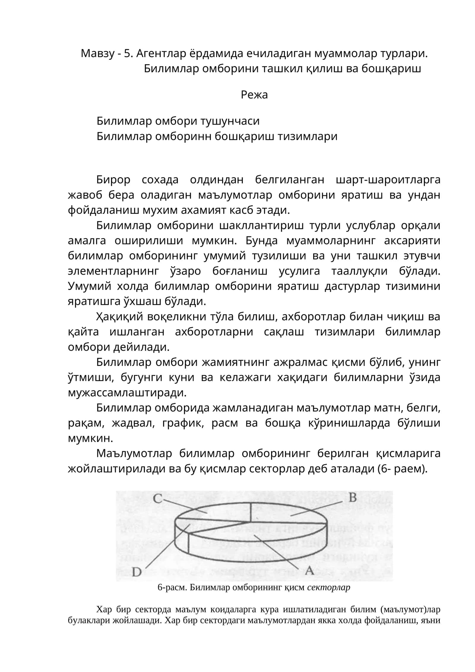 Билимлар омбори 1