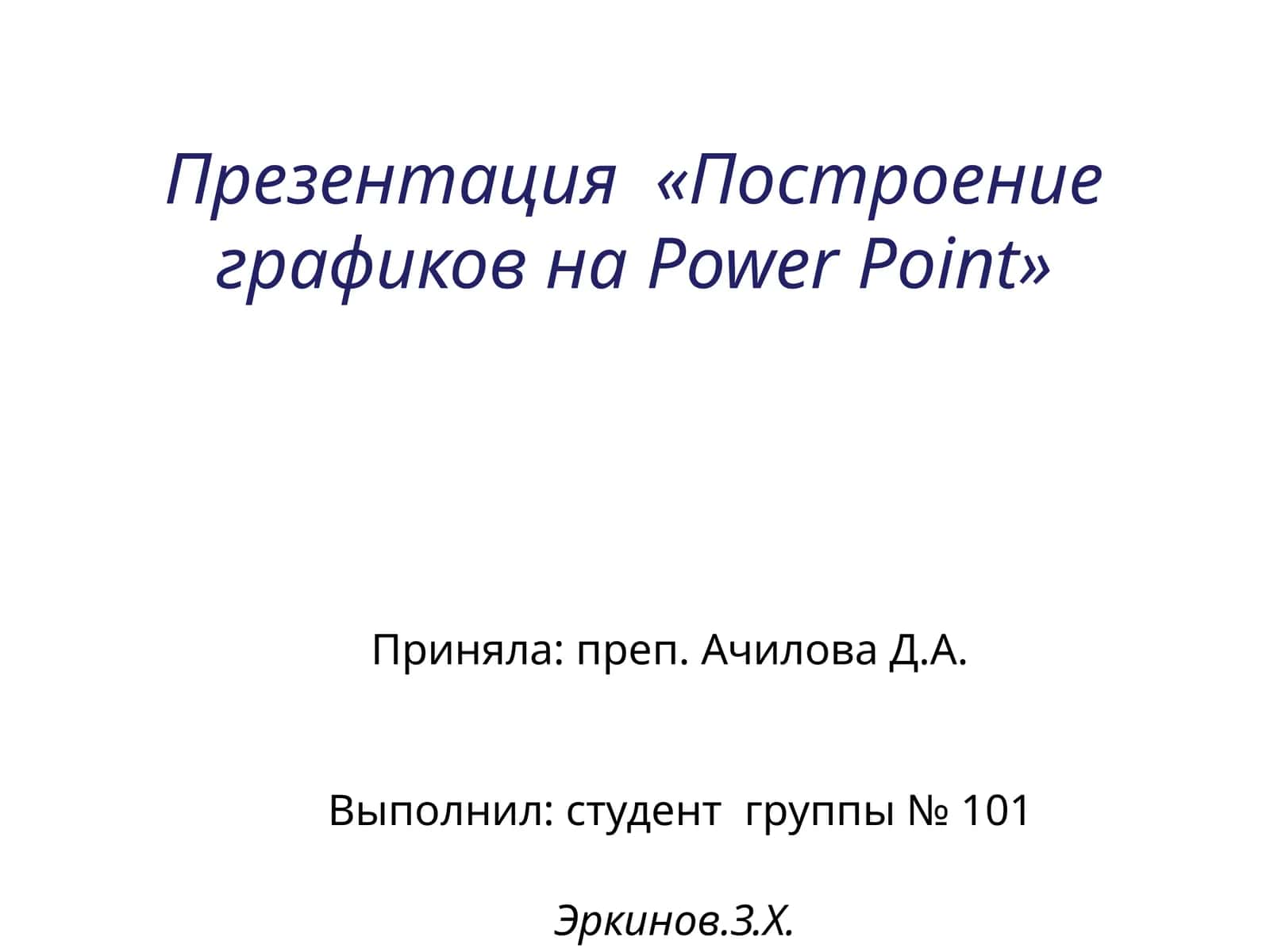 Построение графика кусочной функции 1