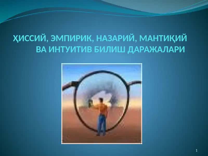 Хотира, Хаёл ва Тасаввур 1