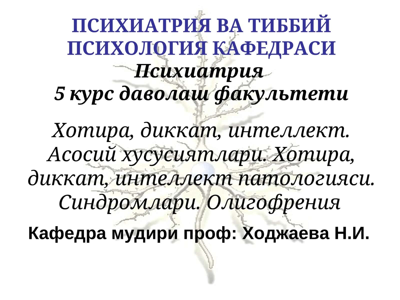 Психиатрия 1