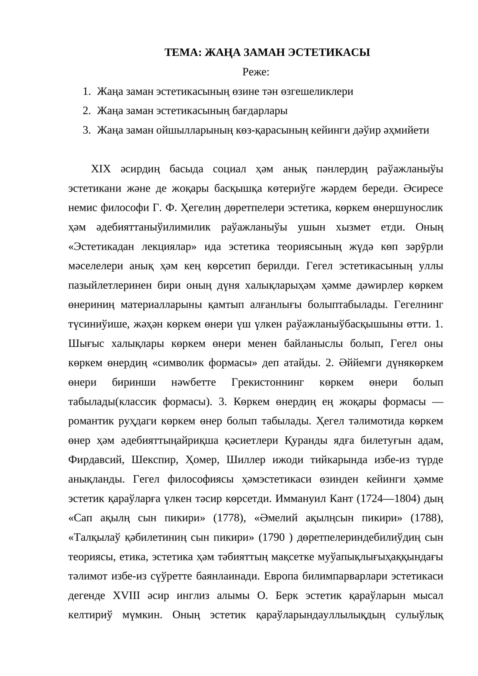 Жаңа заман эстетикасы 1