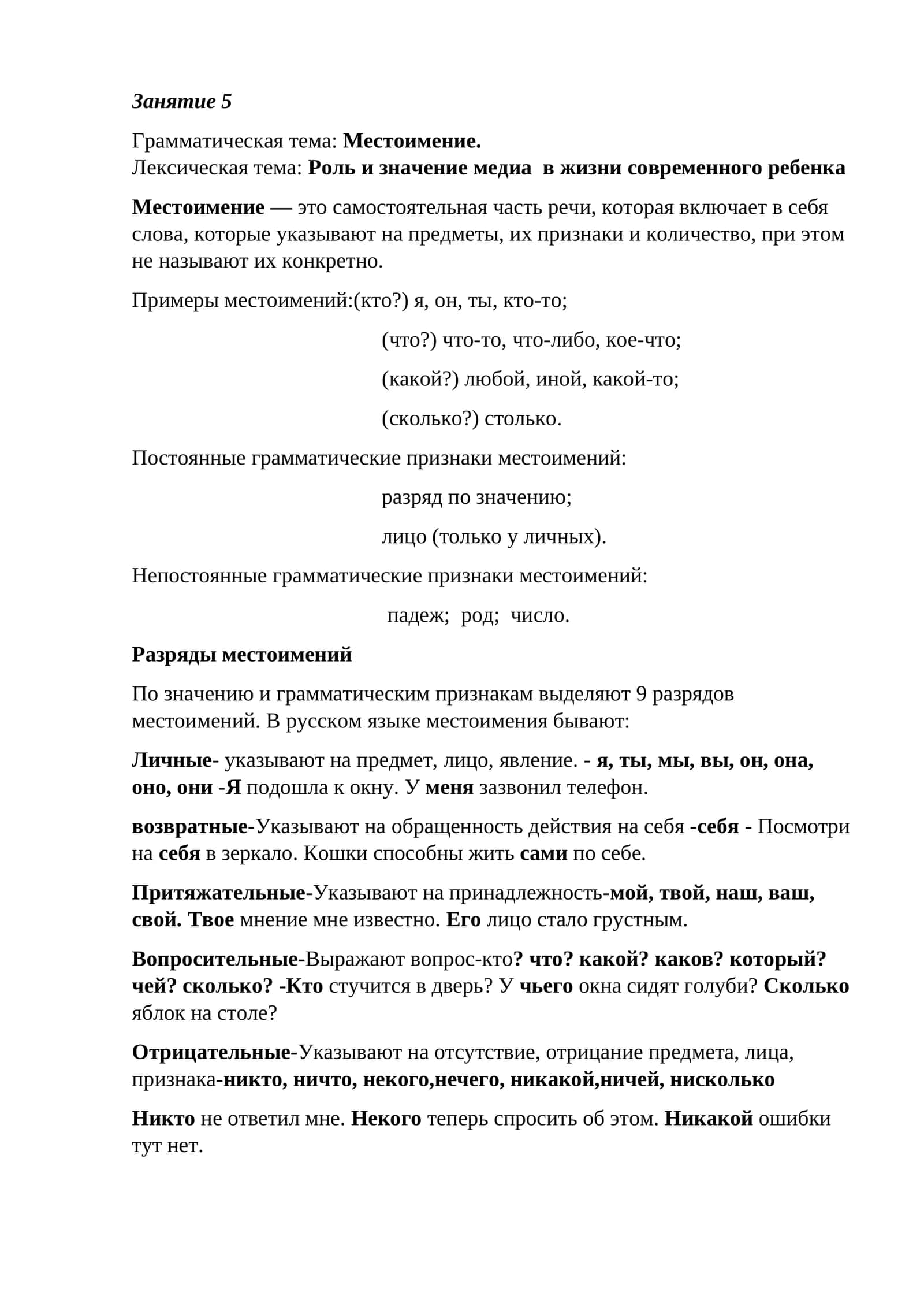 Местоимение 1