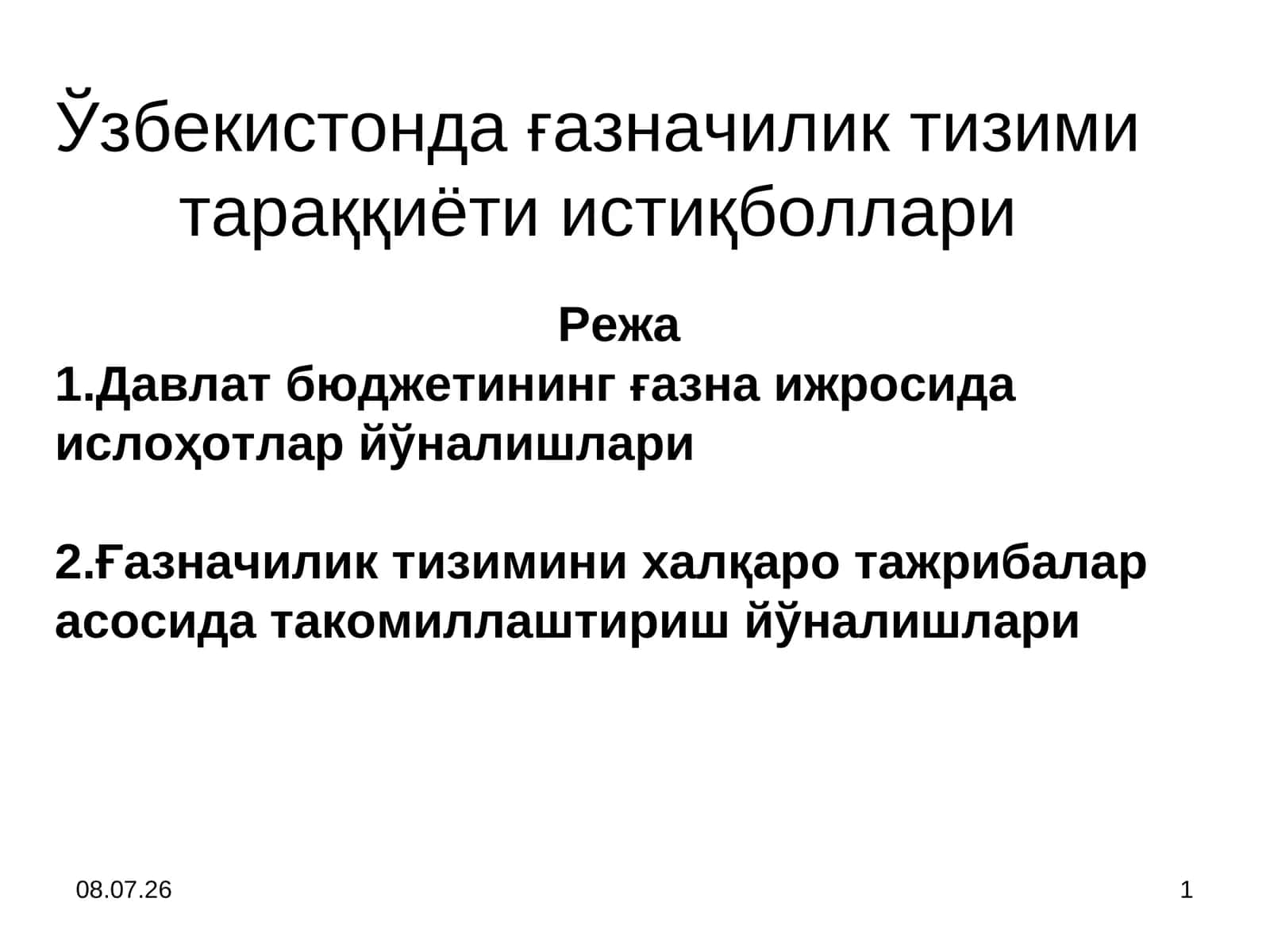 Газначилик тизими тараққиёти истиқболлари 1