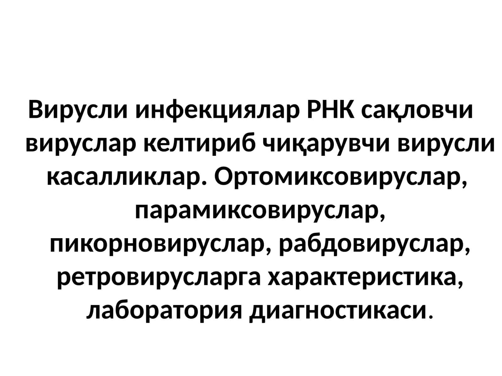Вирусли инфекциялар 1
