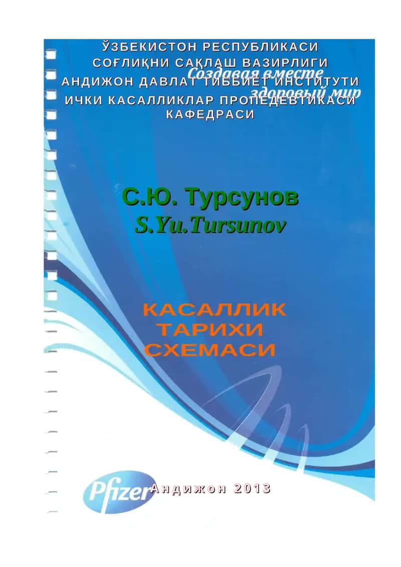Касаллик тарихи 1