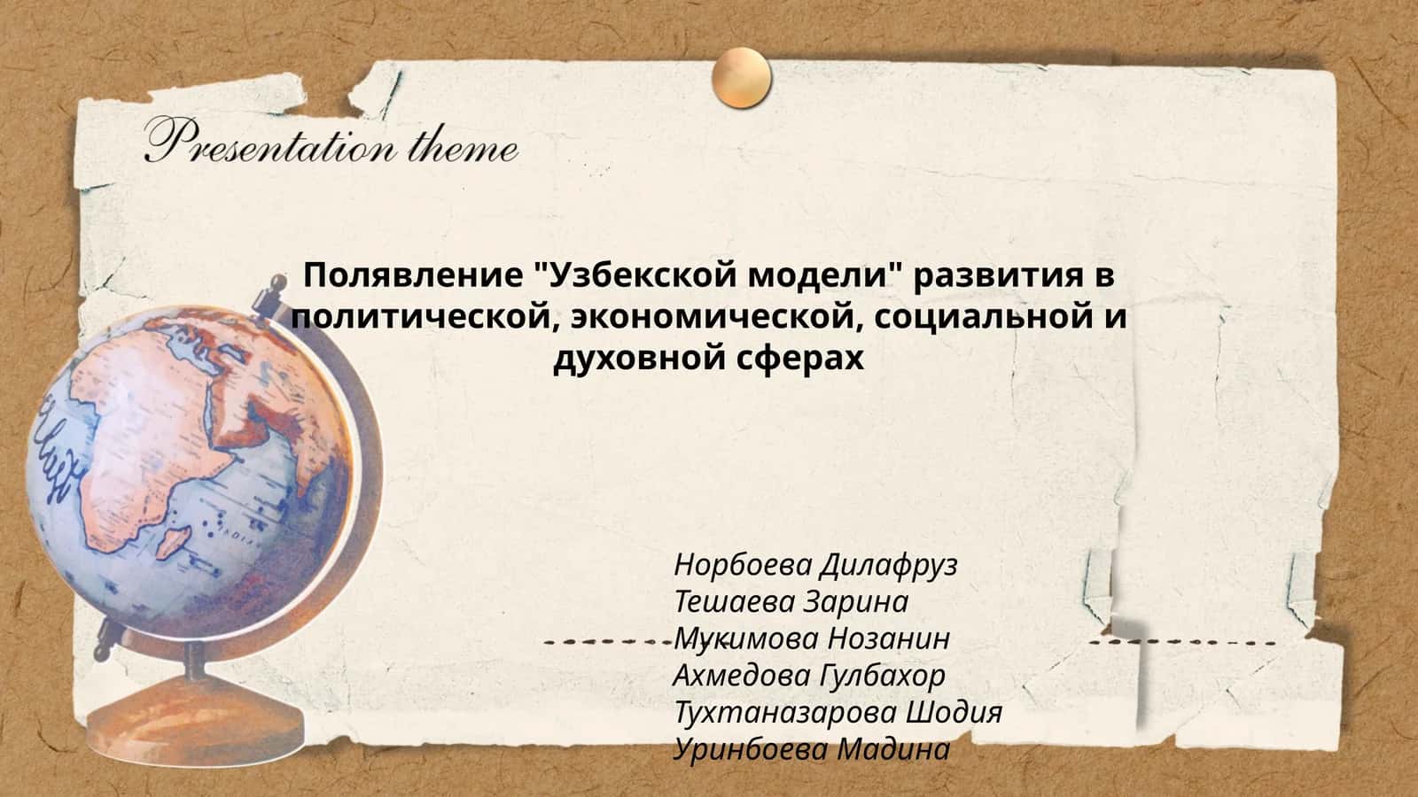 Полявление "Узбекской модели" развития 1