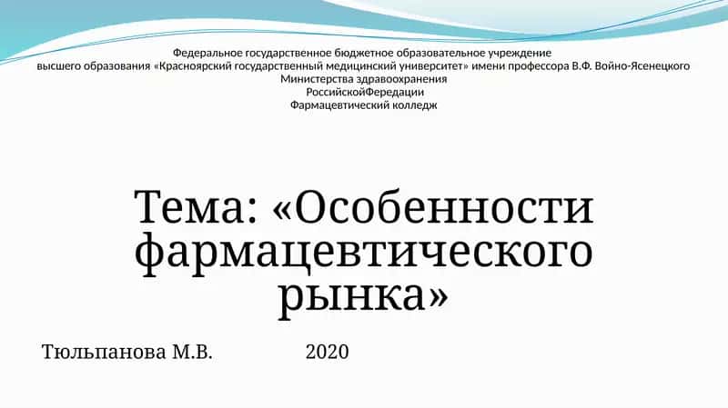 Фармацевтический колледж 1