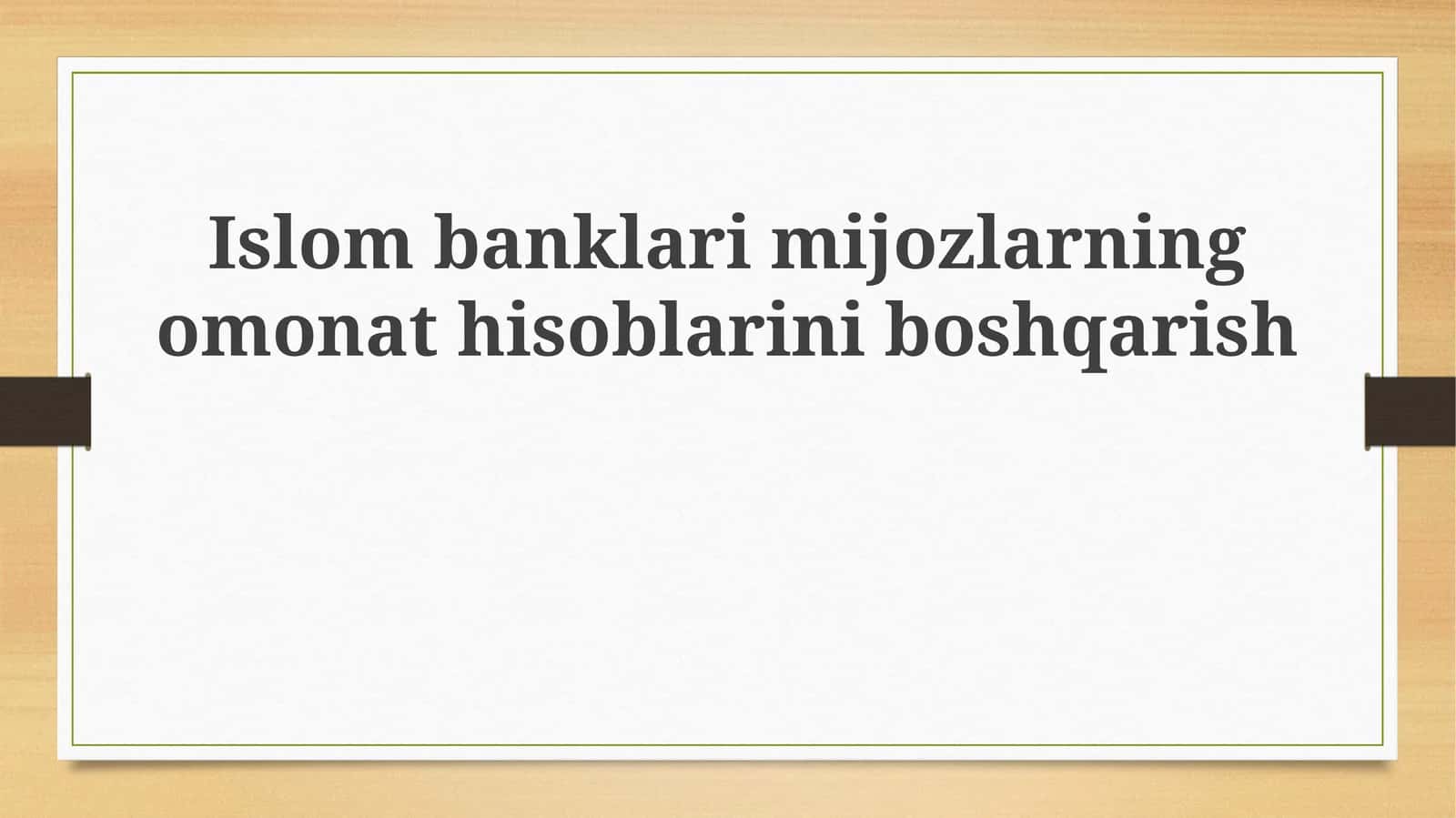 Ислом банкларимижозларнинг омонат ҳисобларини бошқариш 1
