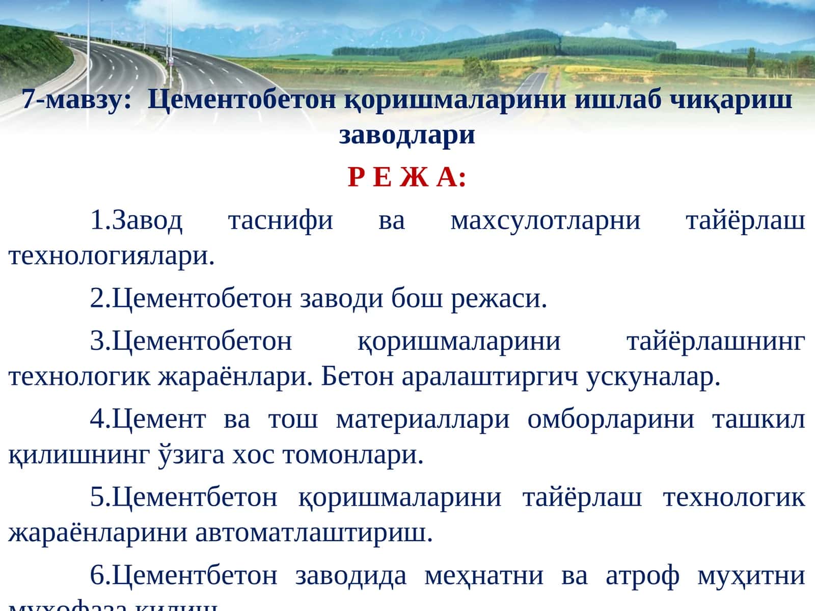 Цементобетон қоришмаларини ишлаб чиқариш заводлари 1