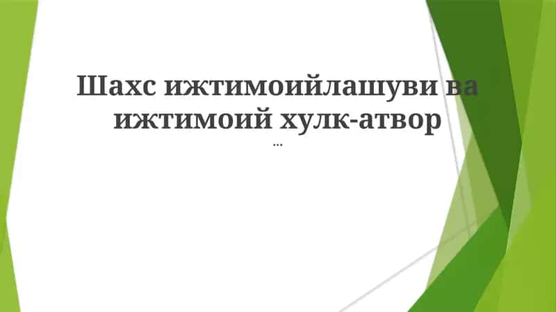 Ijtimoiy aloqalar 1