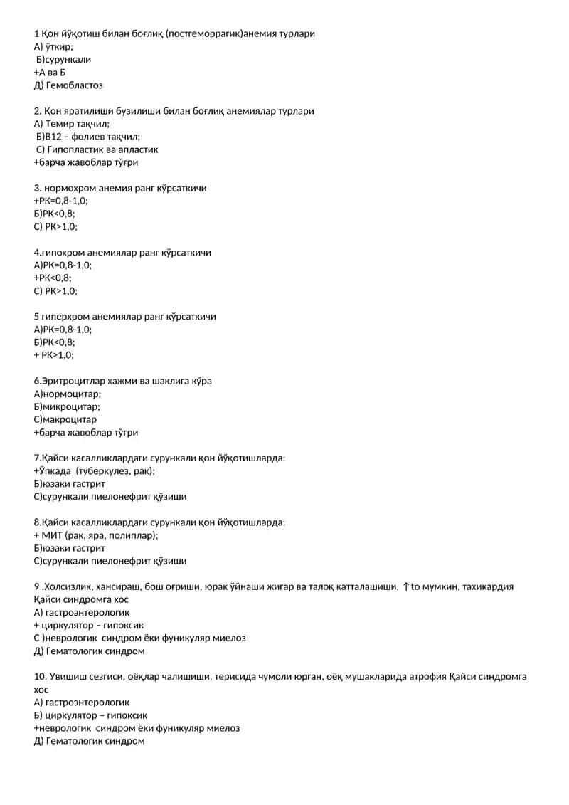 Анемия лаборатория ишлари 1