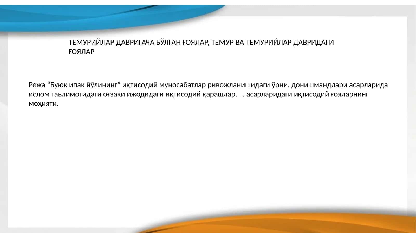Буюк ипак йўлининг 1