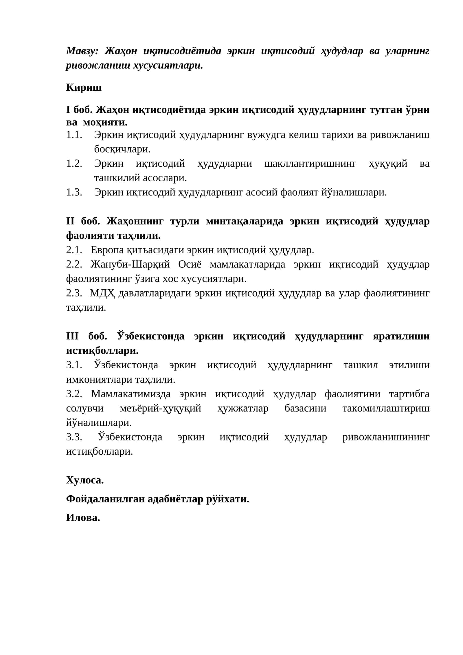 Эркин иқтисодий ҳудудлар ва уларнинг ривожланиш хусусиятлари 1