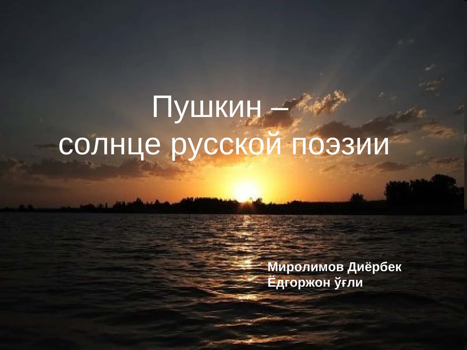 Миролимов Диёрбек Ёдгоржонўғли 1