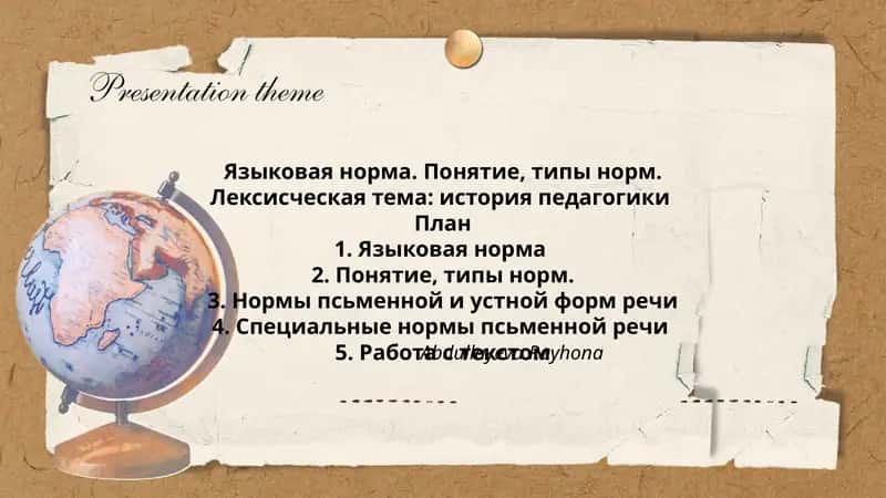 Языковая норма. Понятие, типы норм 1