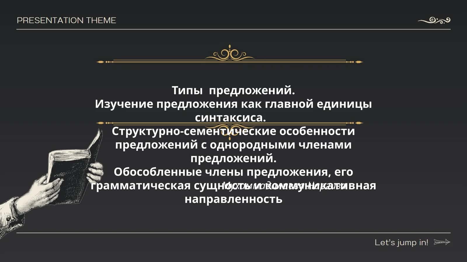 Типы предложений 1