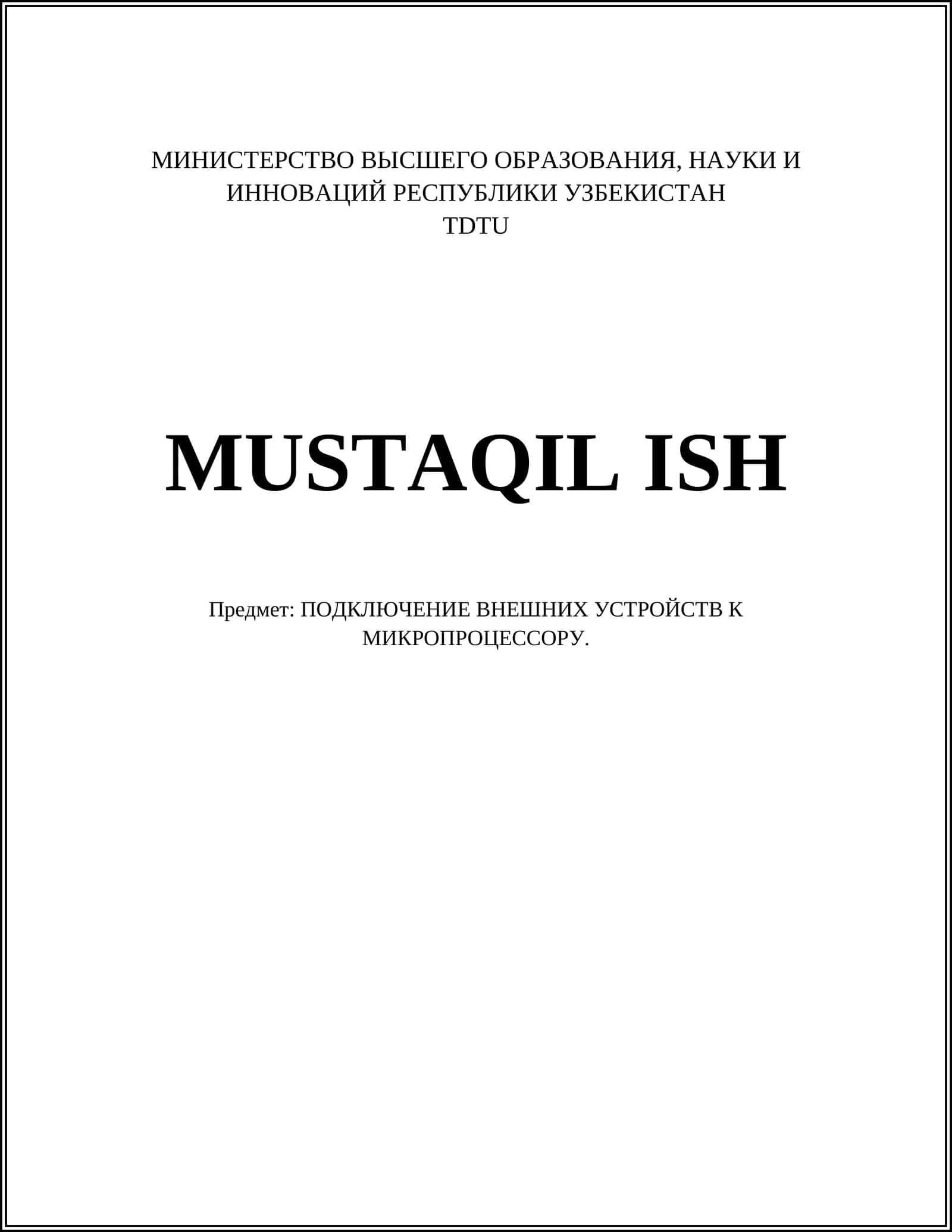 ПОДКЛЮЧЕНИЕ ВНЕШНИХ УСТРОЙСТВ К МИКРОПРОЦЕССОРУ 1