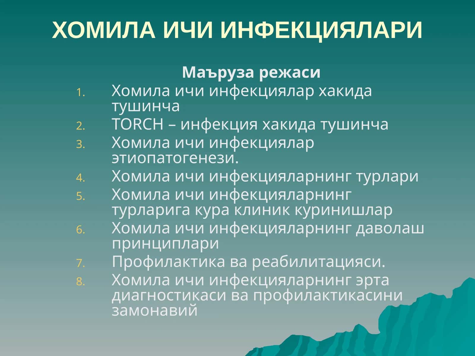 ХОМИЛА ИЧИ ИНФЕКЦИЯЛАРИ 1
