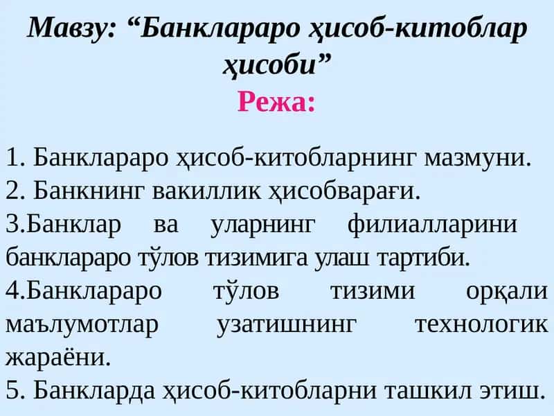 “Банклараро ҳисоб-китоблар ҳисоби” 1