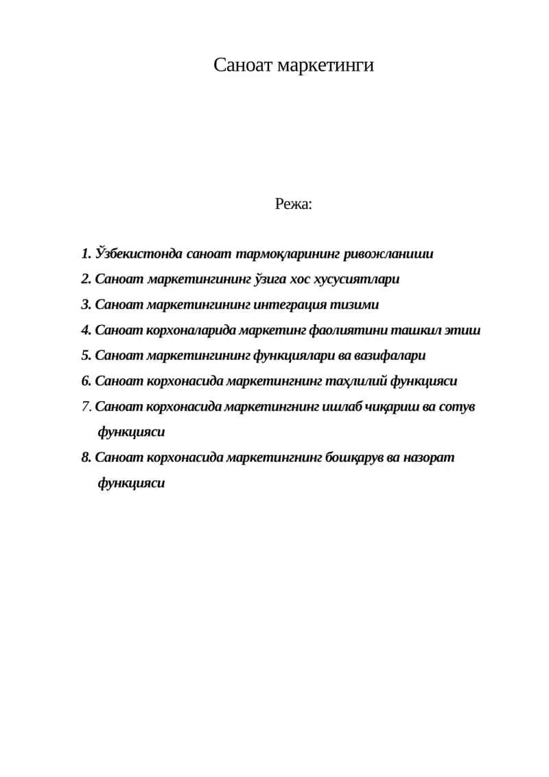 Саноат маркетинги 1