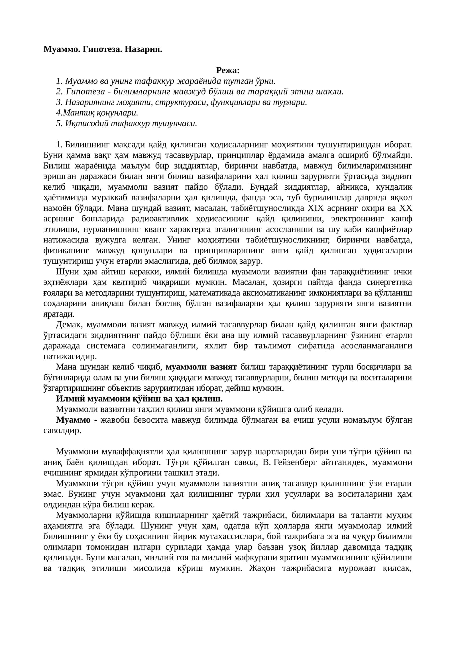 Муаммо. Гипотеза. Назария 1