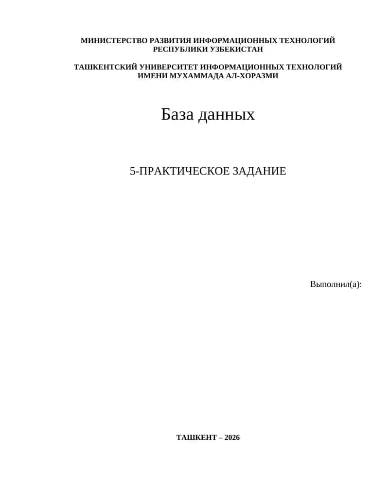 База данных 1