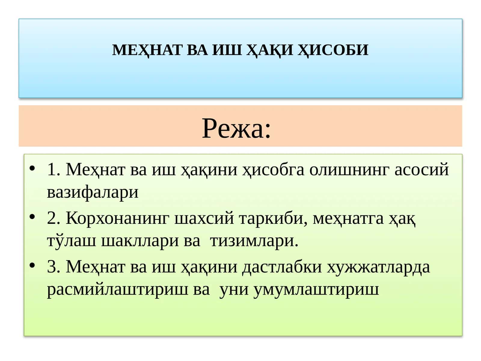 МЕҲНАТ ВА ИШ ҲАҚИ ҲИСОБИ. 1