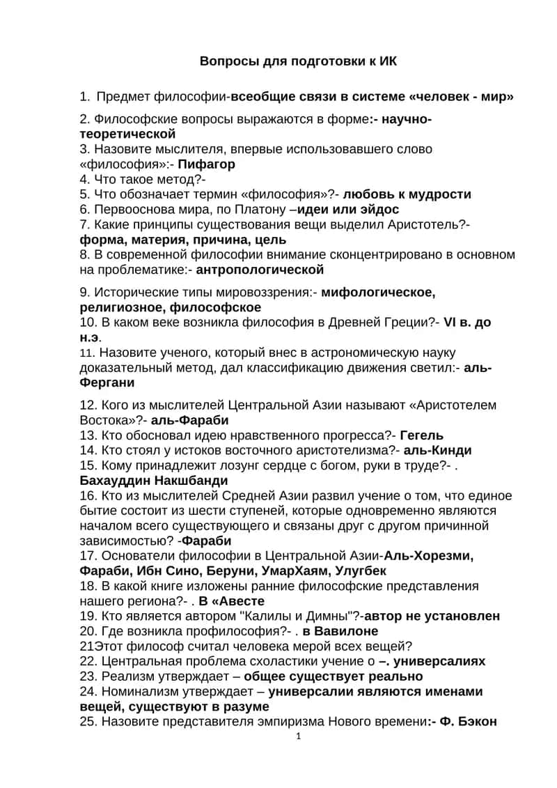 Вопросы для подготовки к ИК 1