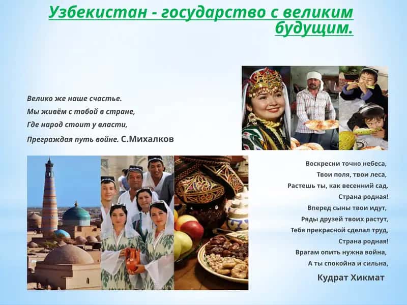 Презентация: Узбекистан - государство с великим будущим 1