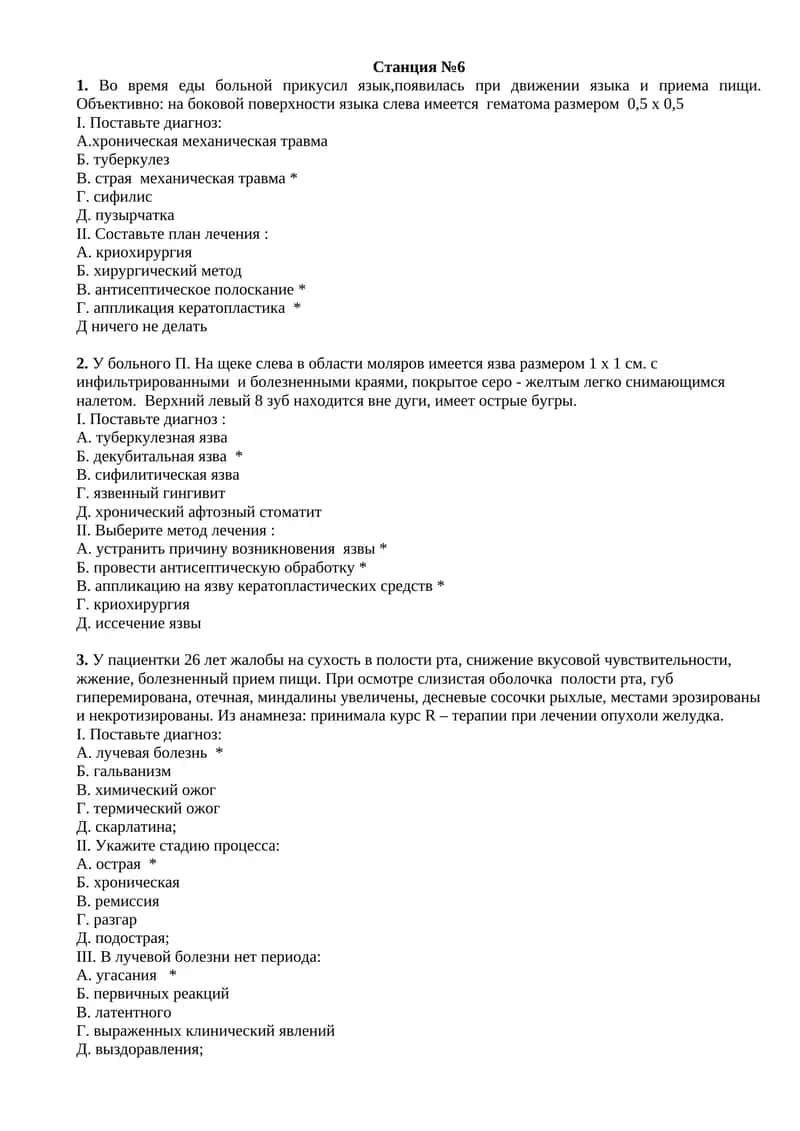 Станция №6 1