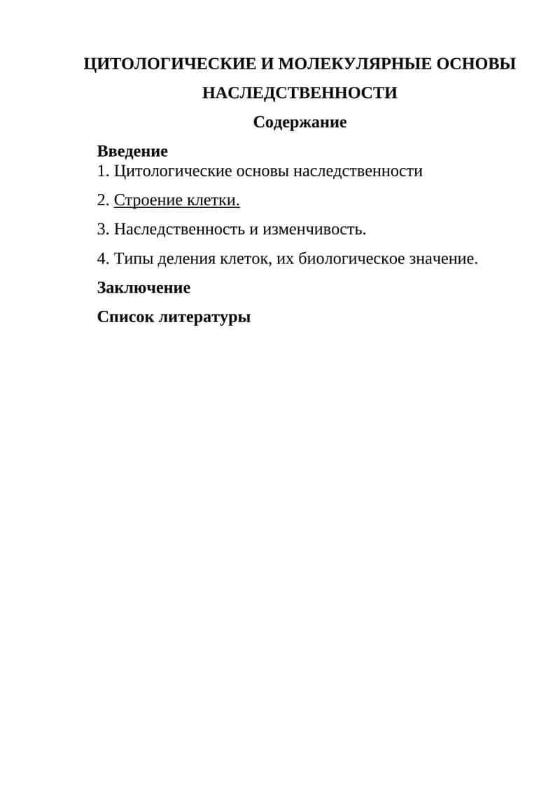 Цитологические И Молекулярные Основы Наследственности 1