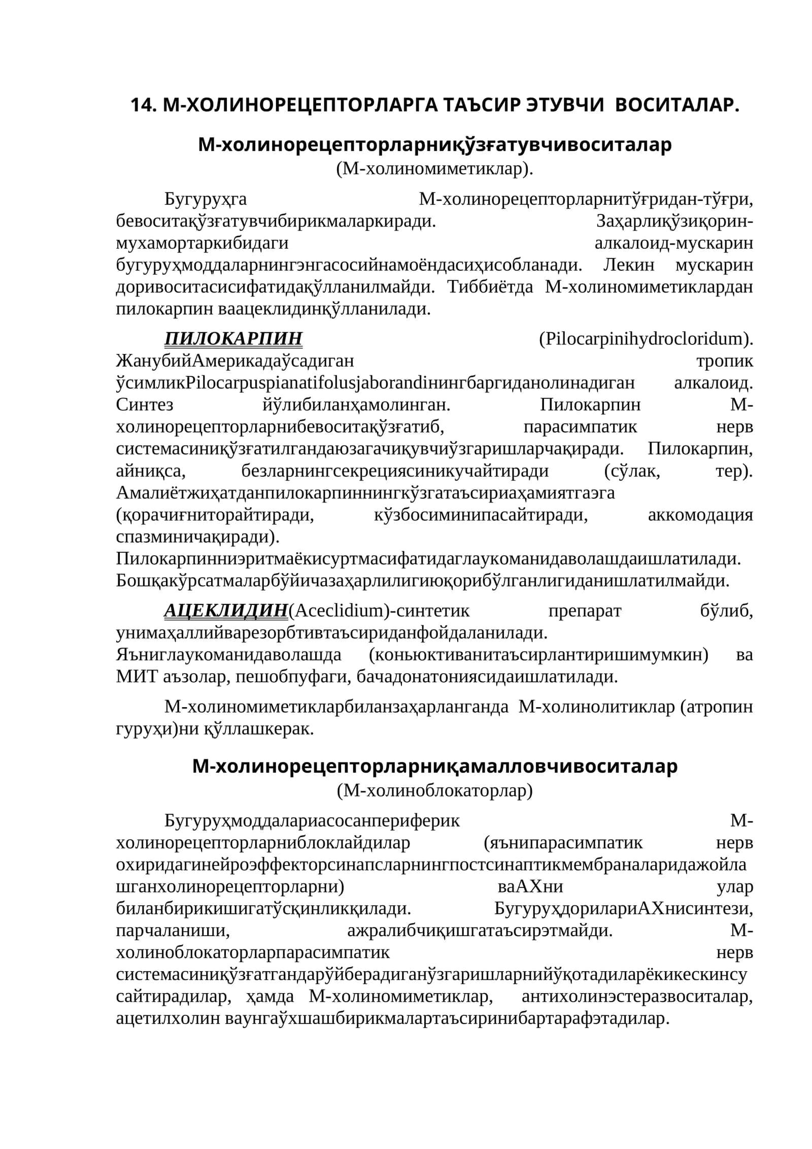 М-ХОЛИНОРЕЦЕПТОРЛАРГА ТАЪСИР ЭТУВЧИ ВОСИТАЛАР 1