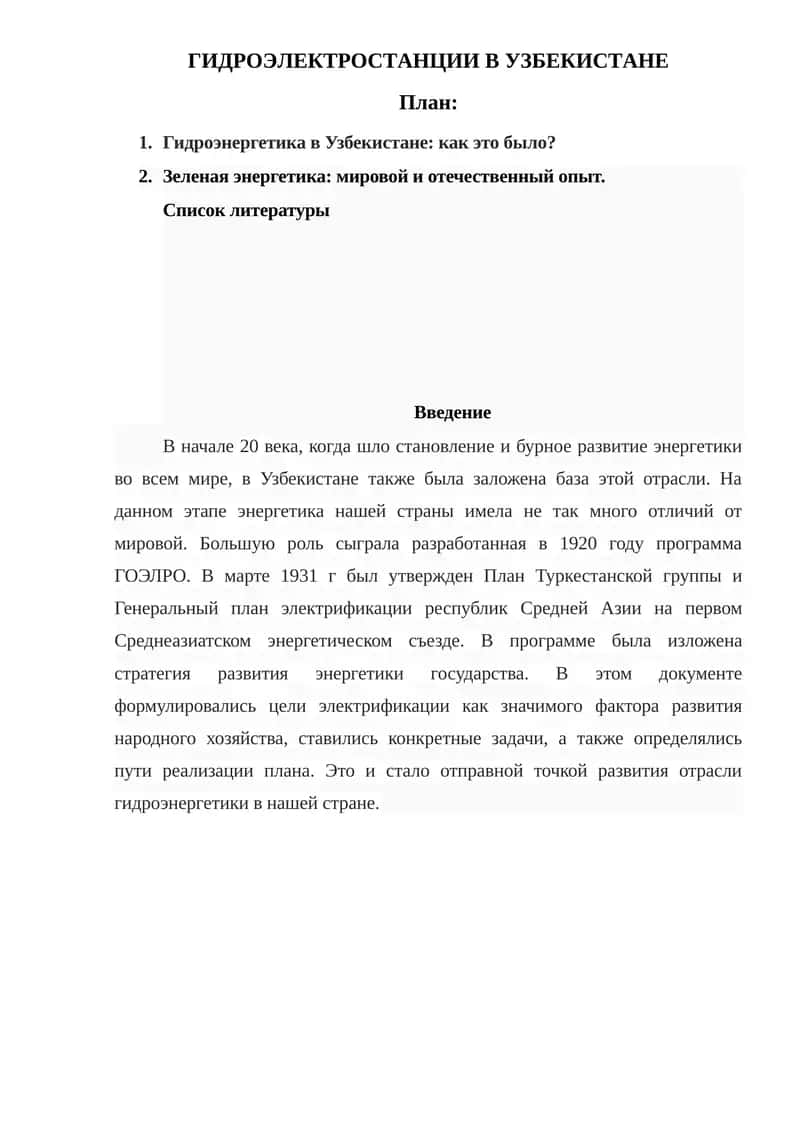 Гидроэлектростанции в Узбекистане 1