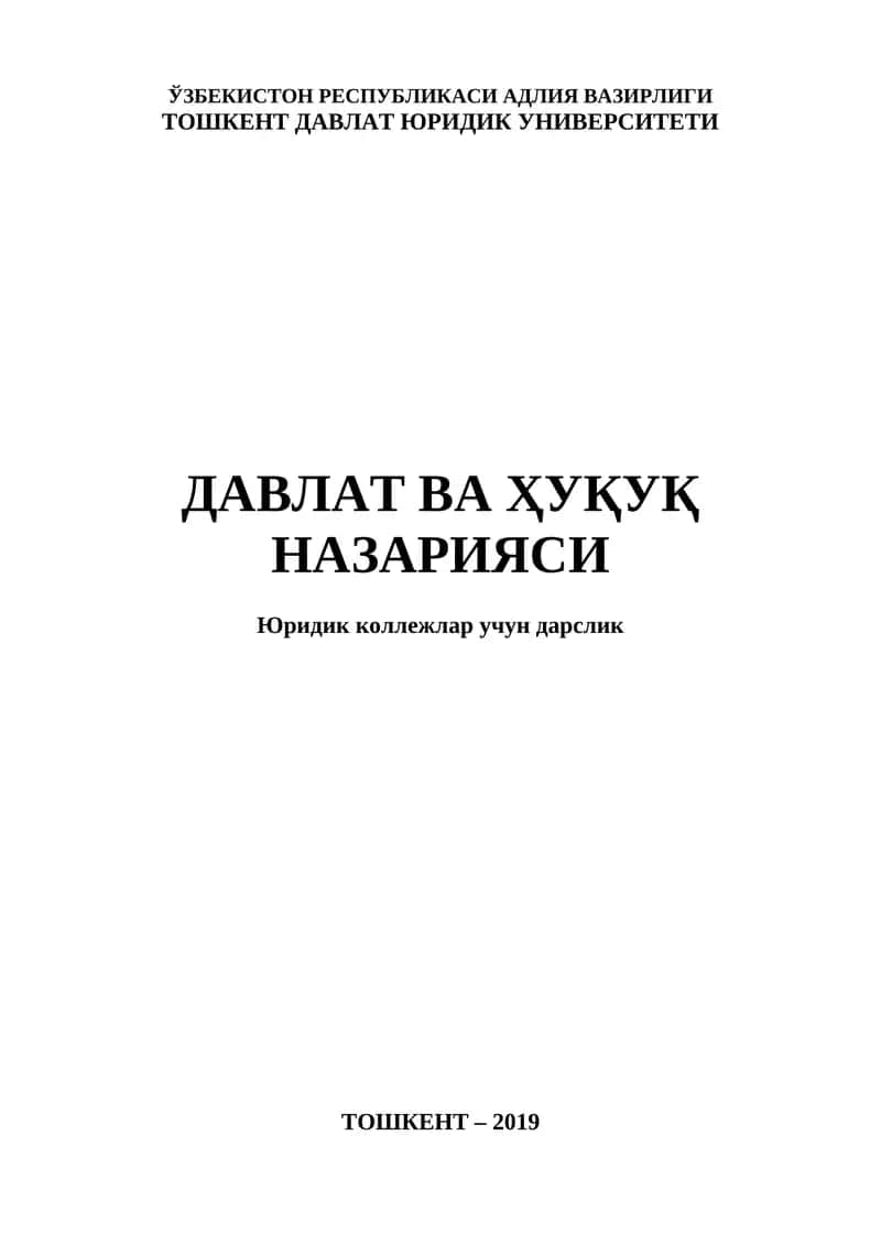Давлат ва ҳуқуқ назарияси 1