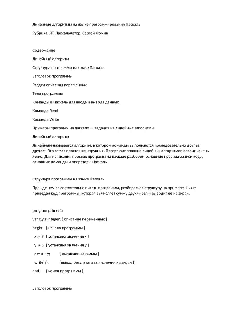 Линейные алгоритмы на языке программирования Паскаль 1