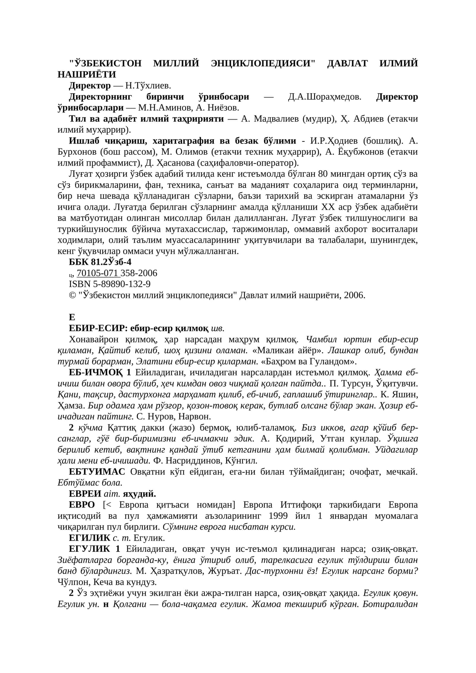 ЎЗБЕКИСТОН МИЛЛИЙ ЭНЦИКЛОПЕДИЯСИ 1