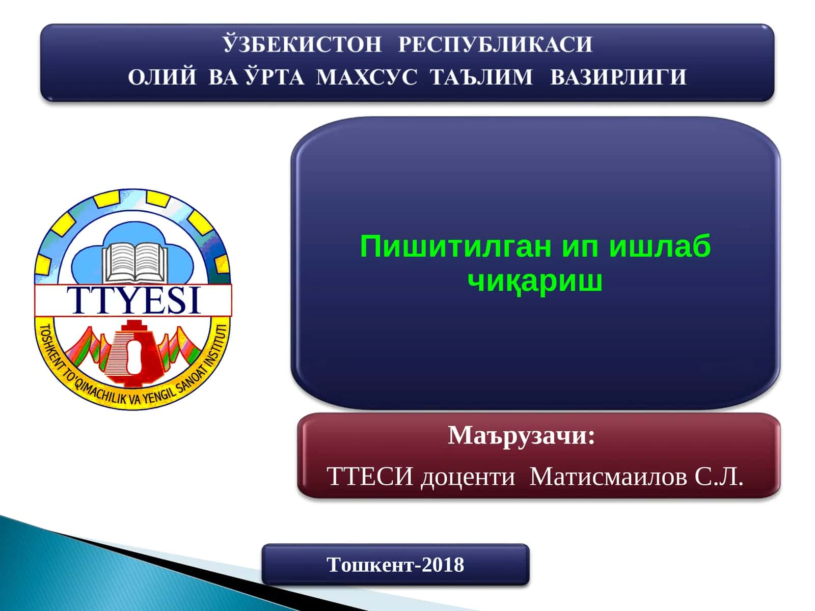 Пишитилган ип ишлаб чиқариш 1