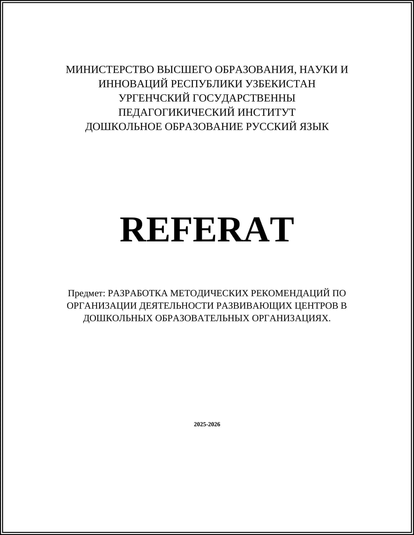 РАЗРАБОТКА МЕТОДИЧЕСКИХ РЕКОМЕНДАЦИЙ ПО ОРГАНИЗАЦИИ ДЕЯТЕЛЬНОСТИ РАЗВИВАЮЩИХ ЦЕНТРОВ В ДОШКОЛЬНЫХ ОБРАЗОВАТЕЛЬНЫХ ОРГАНИЗАЦИЯХ 1