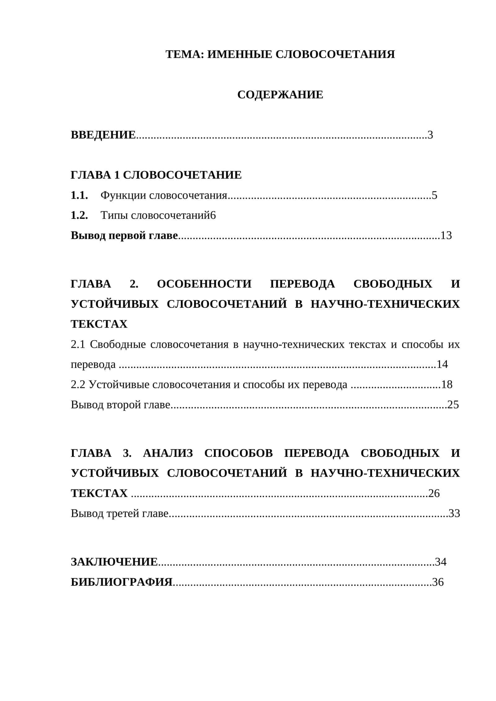 Именные словосочетания 1