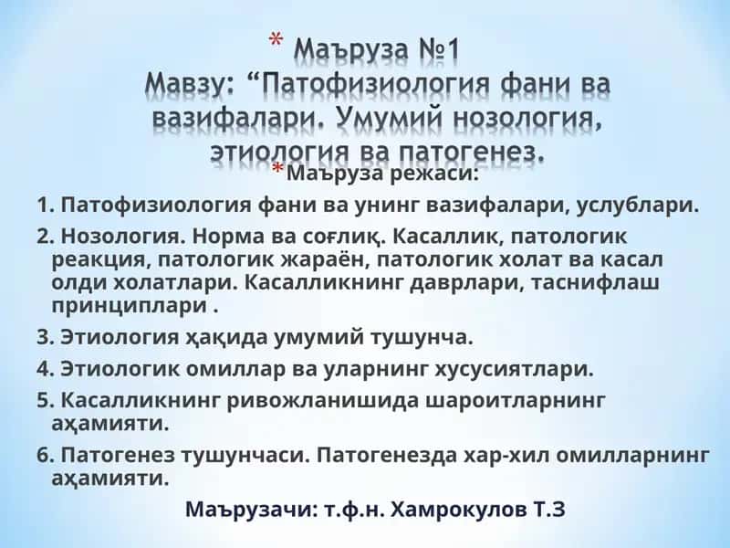 Патофизиология 1