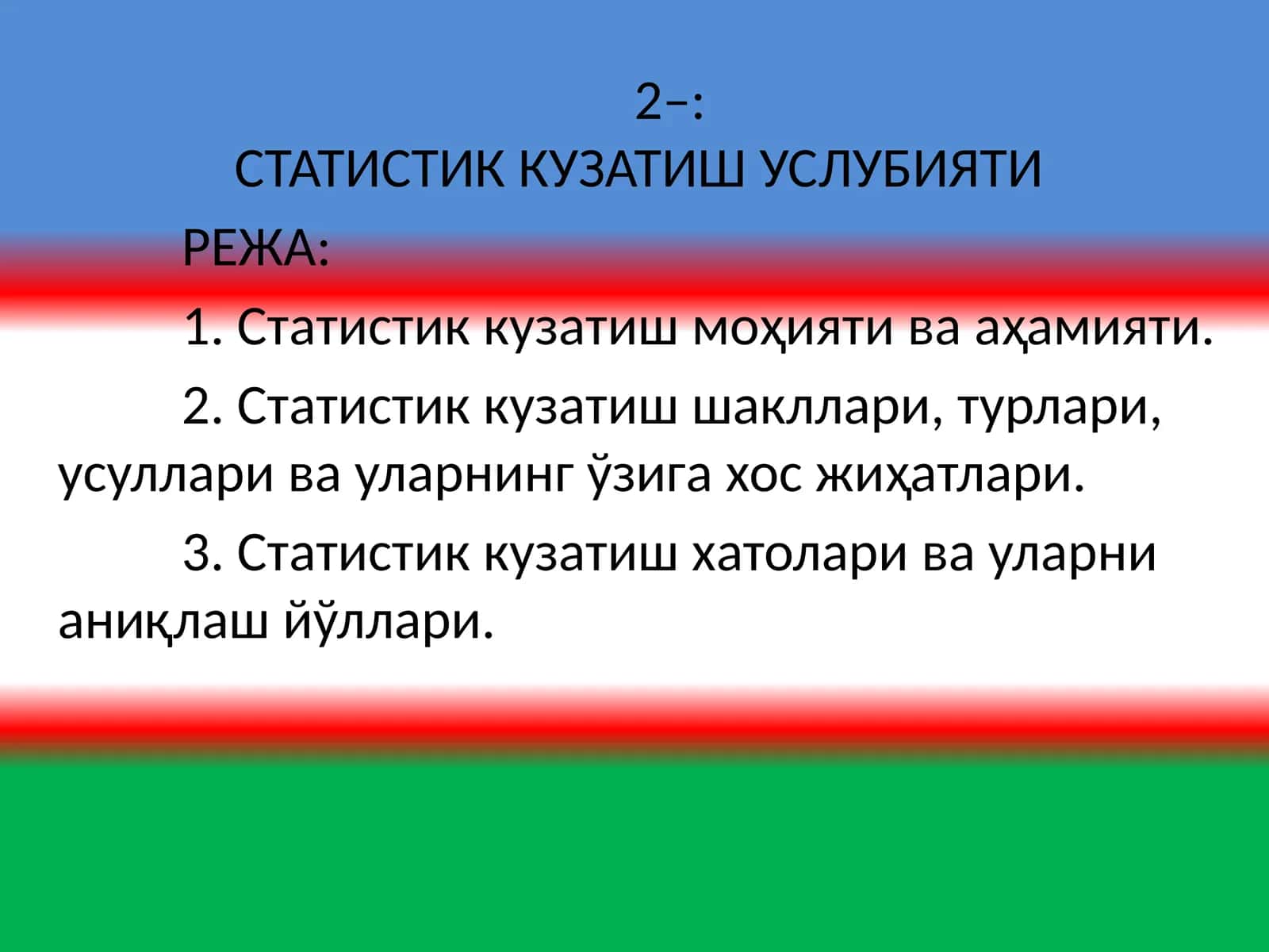 СТАТИСТИК КУЗАТИШ УСЛУБИЯТИ 1