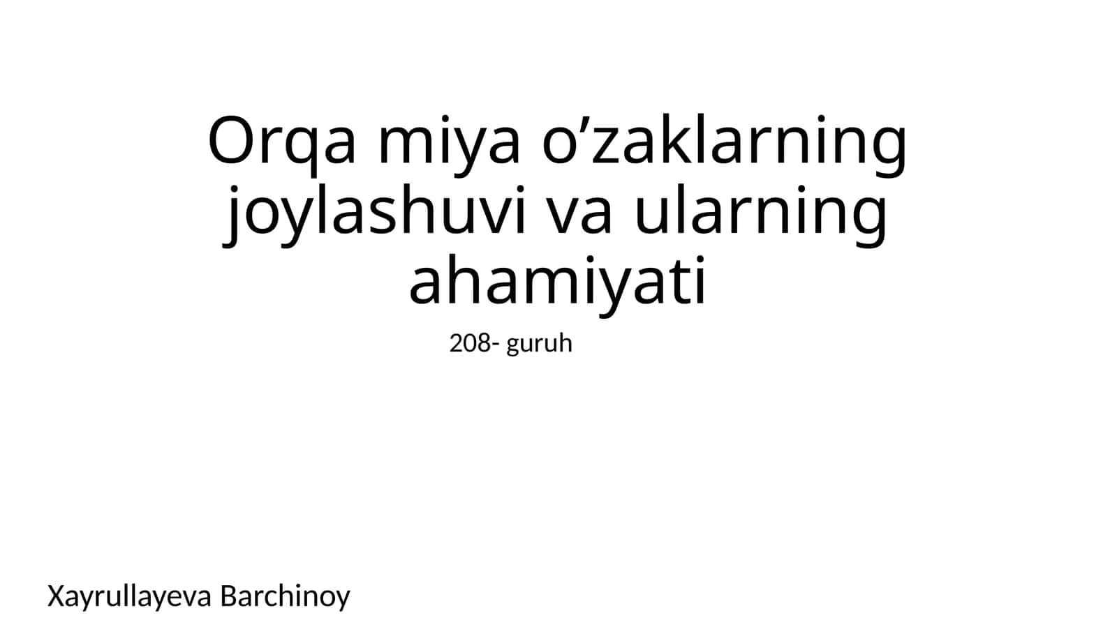 Оркамияузаклари(или оркалар мияузаклари) 1