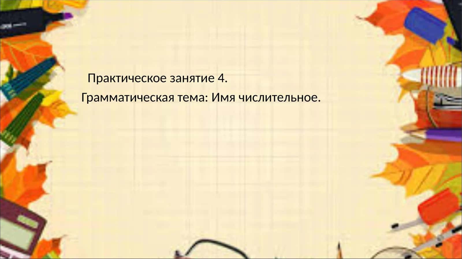 Практическое занятие 4 1