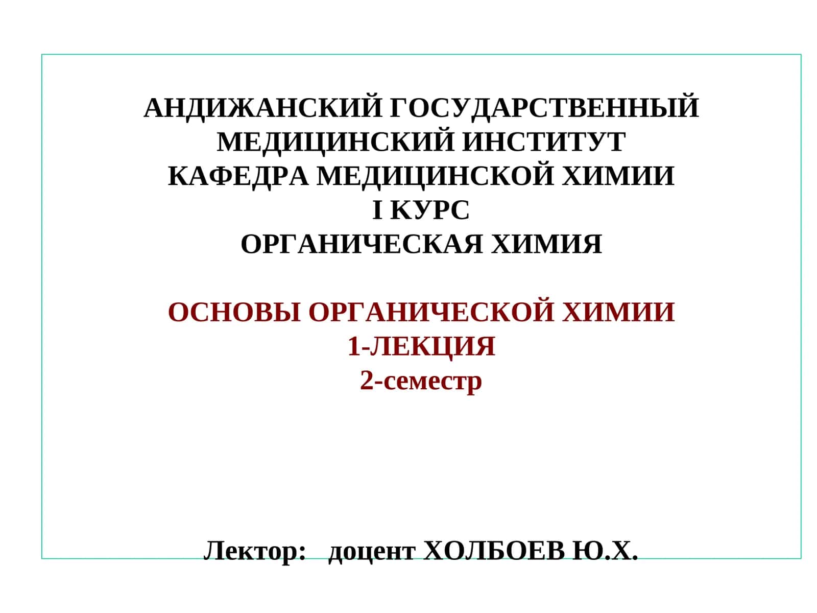 ОСНОВЫ ОРГАНИЧЕСКОЙ ХИМИИ 1