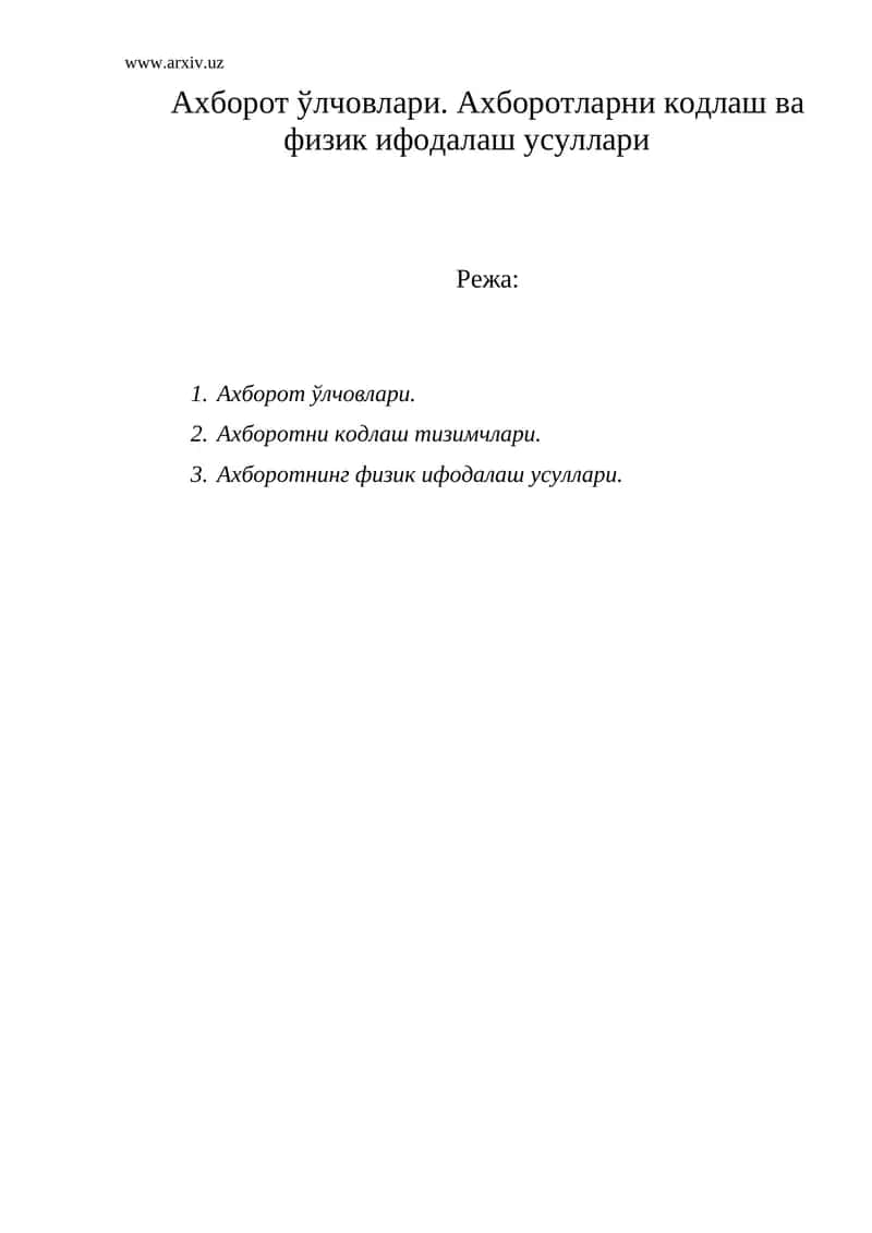 Ахборот ўлчовлари 1