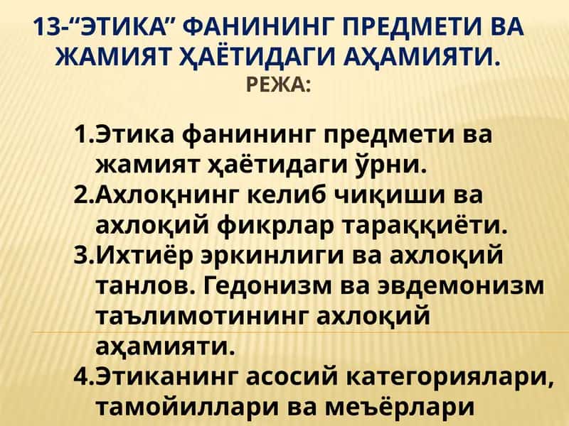 ЭТИКА 1
