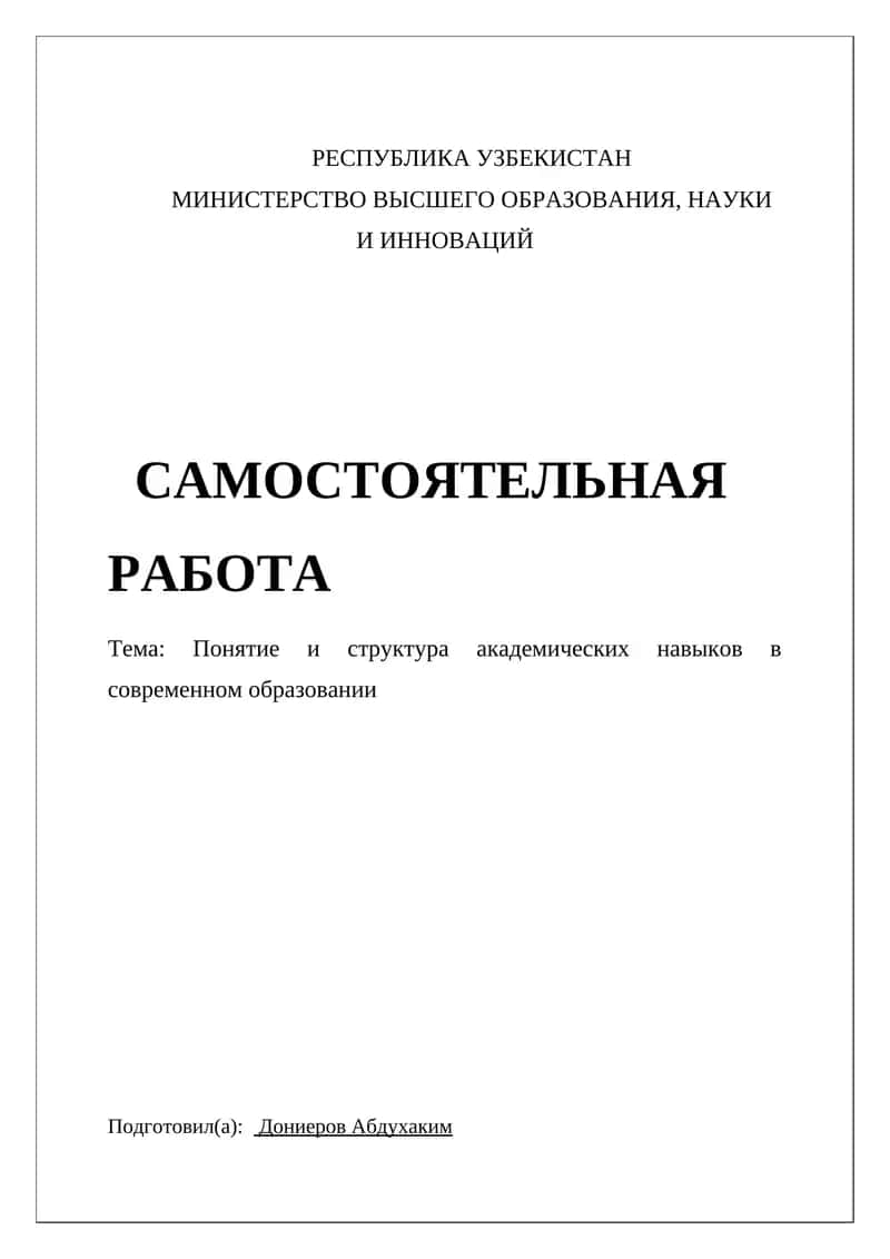 Академическое письмо 1