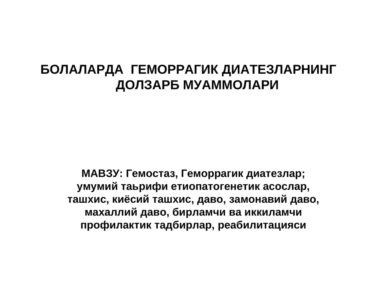 Болаларда геморрагик диатезларнинг ёлзагарб муаммолари 1
