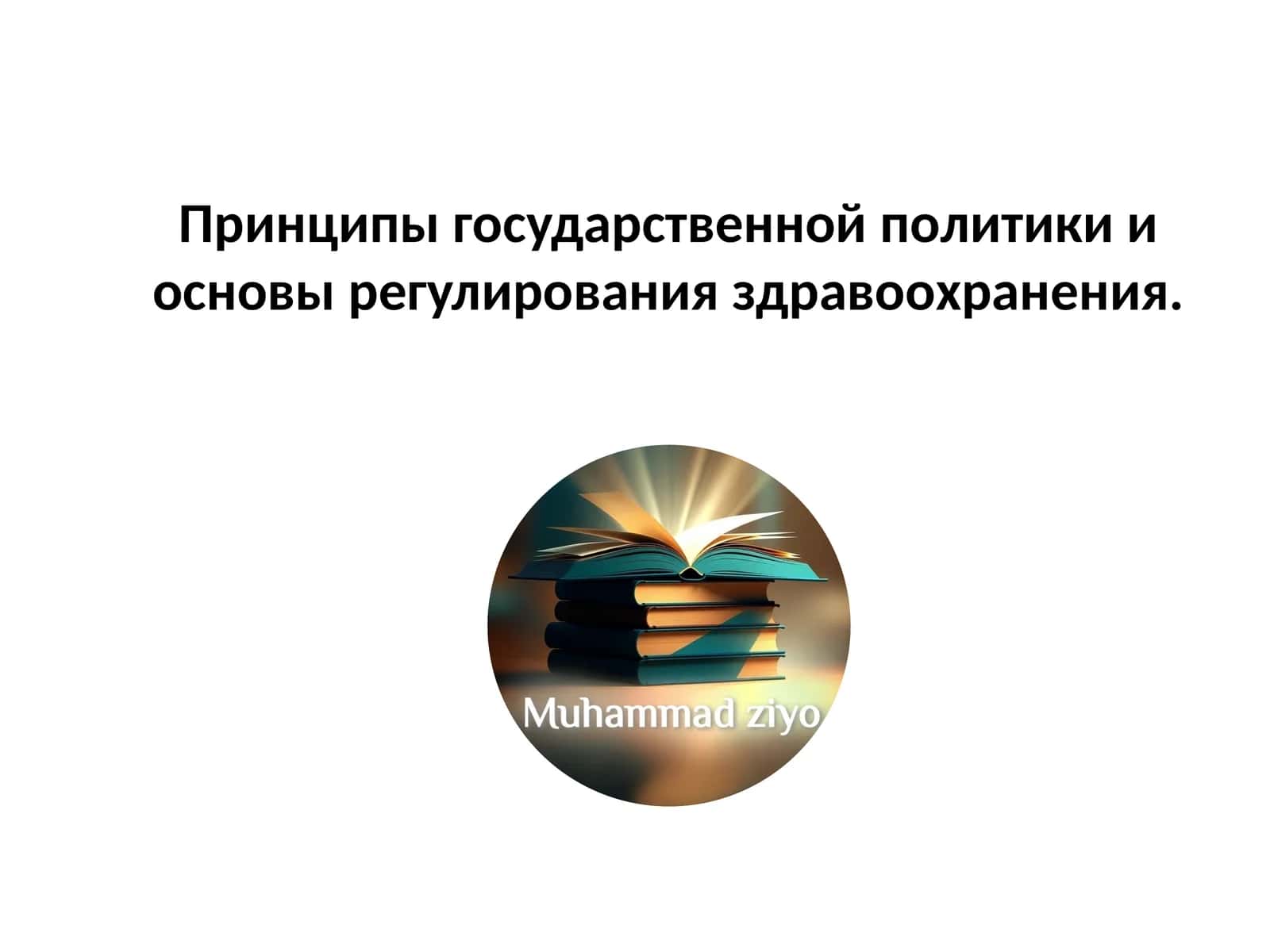 Здравоохранение "Саламатты Қазақстан" 1