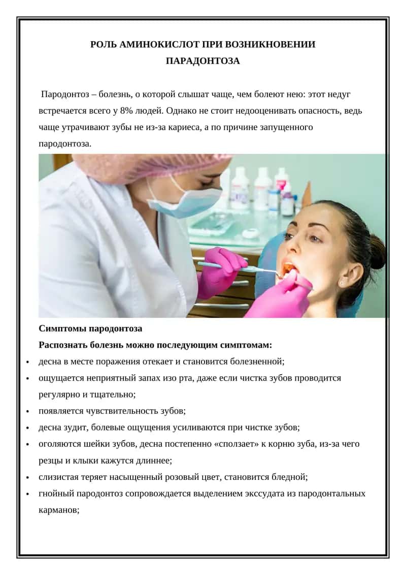 Пародонтоз 1